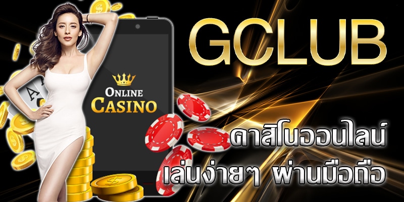 gclub casinogclub casino online มือถือ